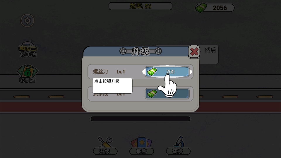 打螺丝我贼溜游戏熊猫人截图1