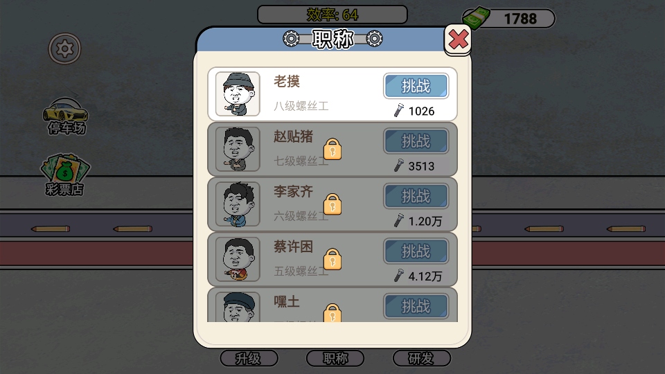 打螺丝我贼溜游戏熊猫人截图2