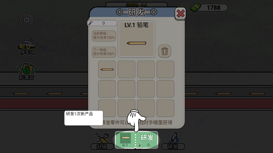 打螺丝我贼溜游戏熊猫人截图4