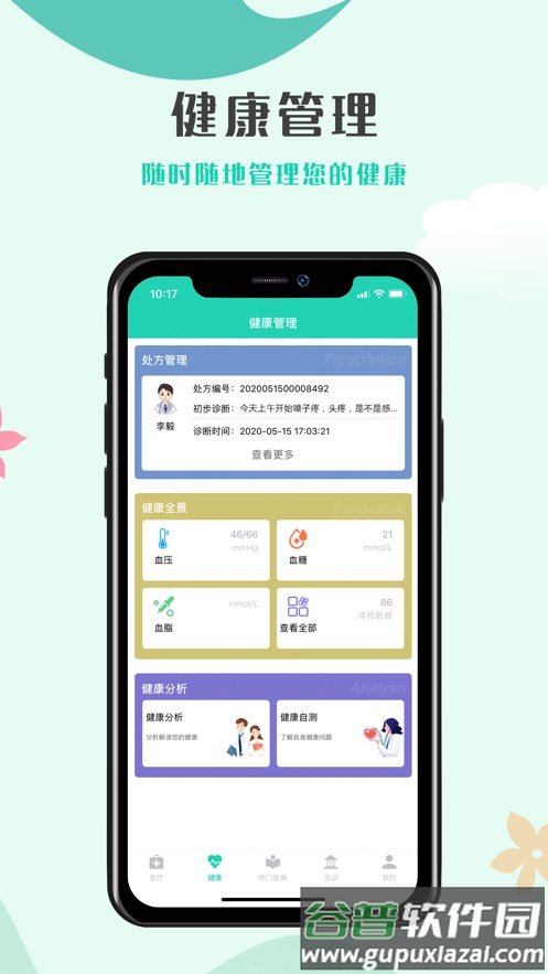 壹点问诊app下载安卓截图1
