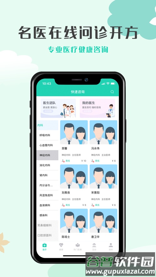 壹点问诊app下载安卓截图2