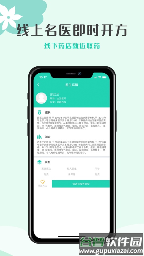 壹点问诊app下载安卓截图3
