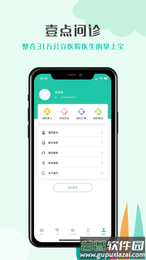 壹点问诊app下载安卓截图4