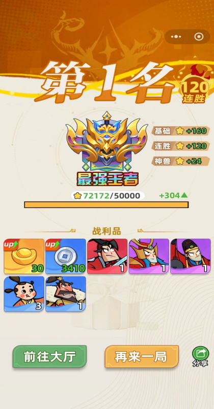 王者之弈官服正版截图4
