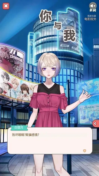 你与我游戏截图2