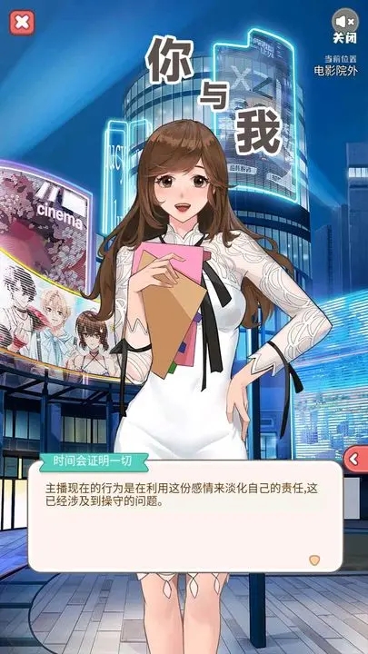 你与我游戏截图3