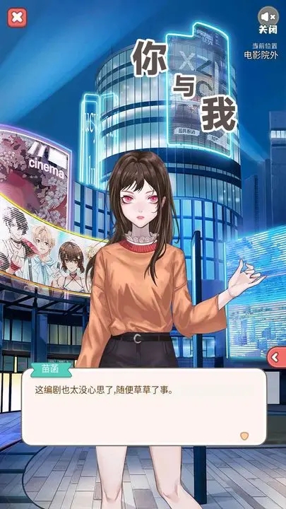 你与我游戏截图4
