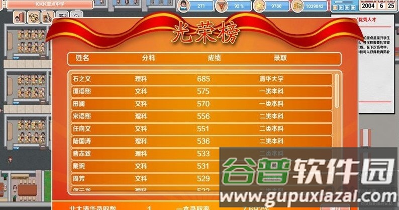 九游高考工厂模拟修改版游戏截图4