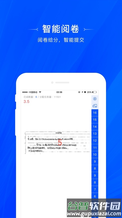 天一阅卷app下载截图2