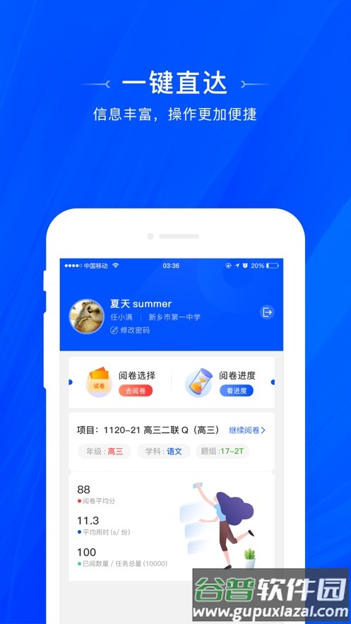 天一阅卷app下载截图3