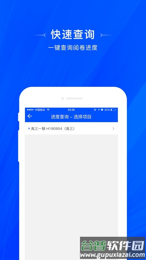 天一阅卷app下载截图4