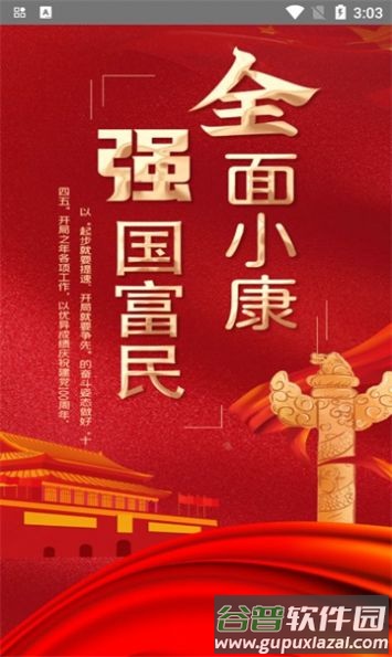 乡基会app截图1