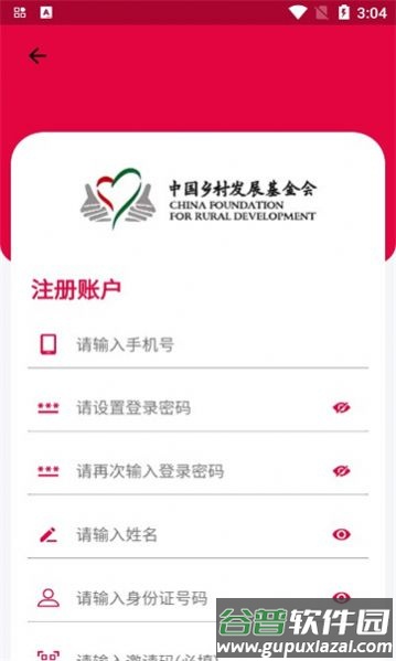 乡基会app截图2