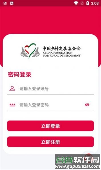 乡基会app截图3