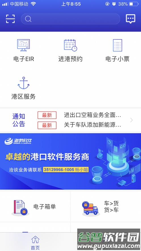 EIRIMS上海口岸app截图1
