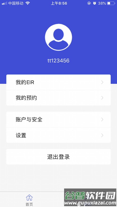 EIRIMS上海口岸app截图2