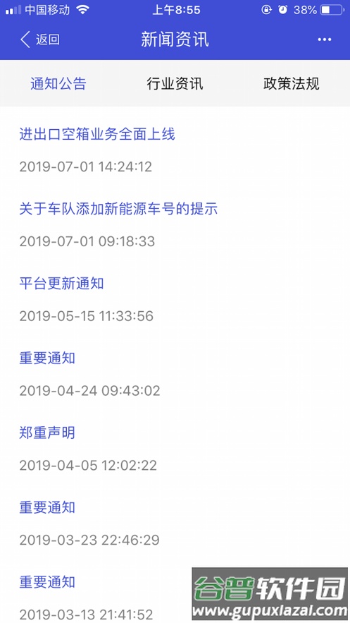 EIRIMS上海口岸app截图3