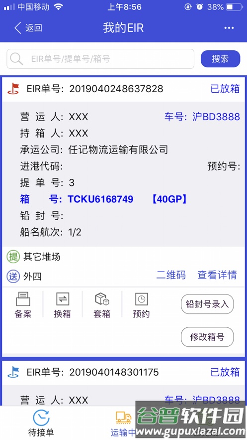EIRIMS上海口岸app截图4