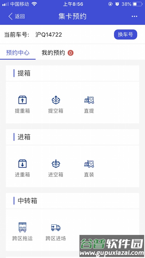 EIRIMS上海口岸app截图5
