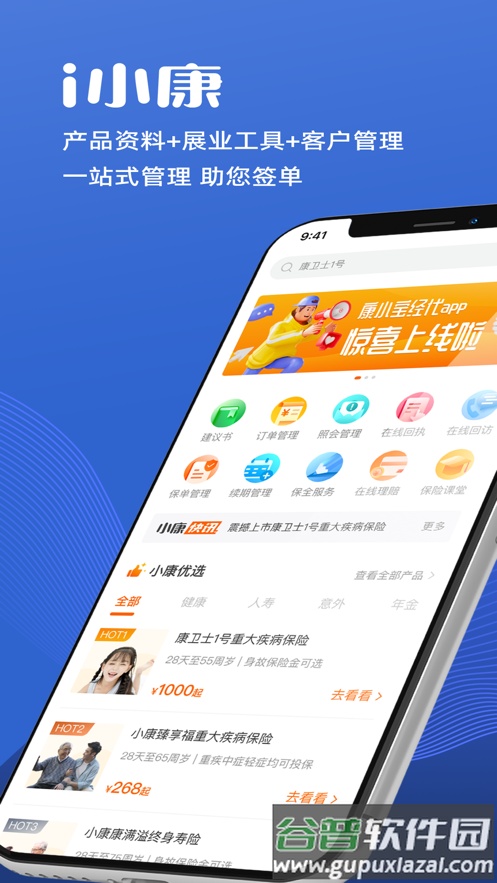 i小康app官方下载截图1