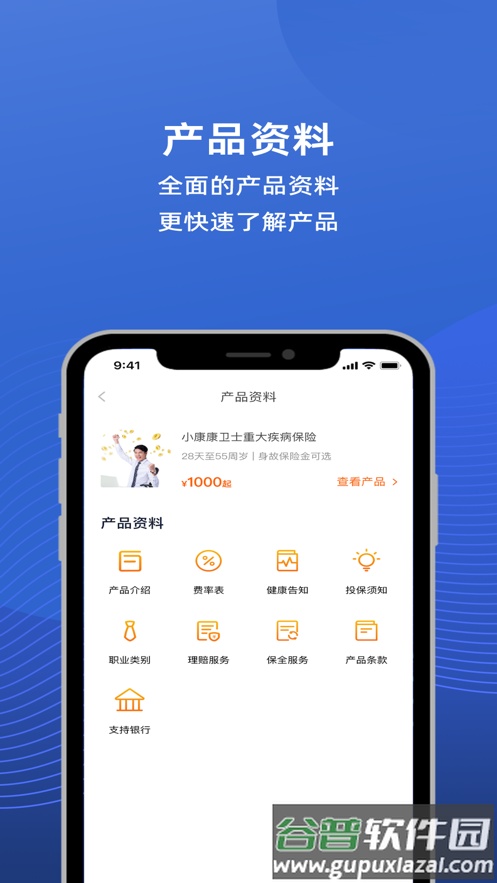 i小康app官方下载截图3