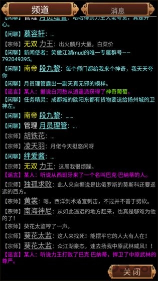 笑傲江湖mud手机版截图2