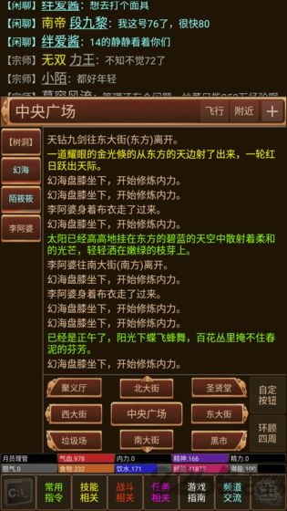 笑傲江湖mud手机版截图3