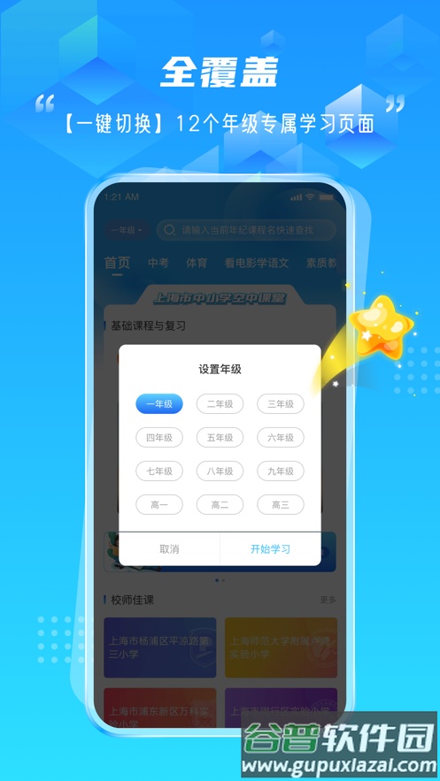 百视空中课堂app截图1