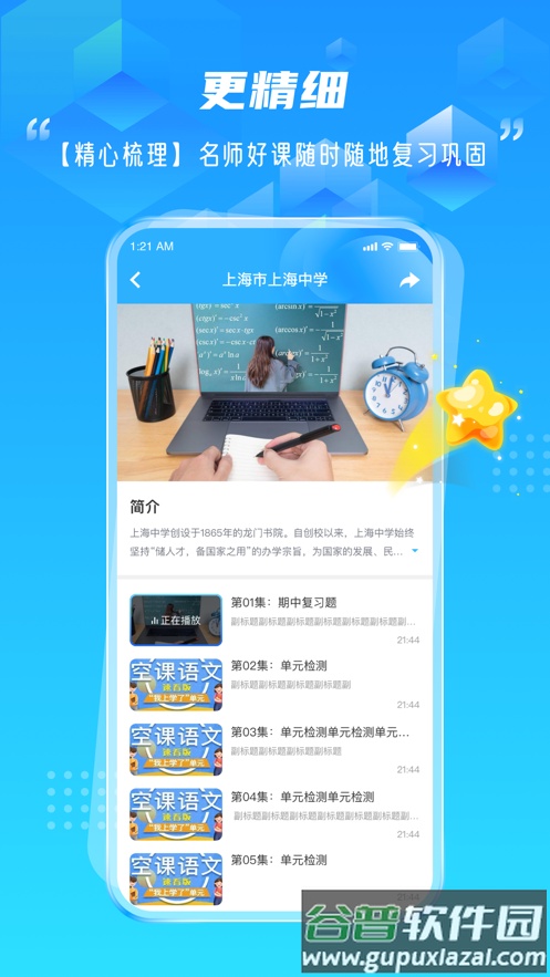百视空中课堂app截图2