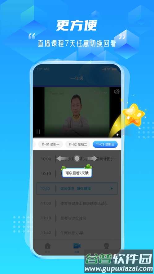 百视空中课堂app截图3