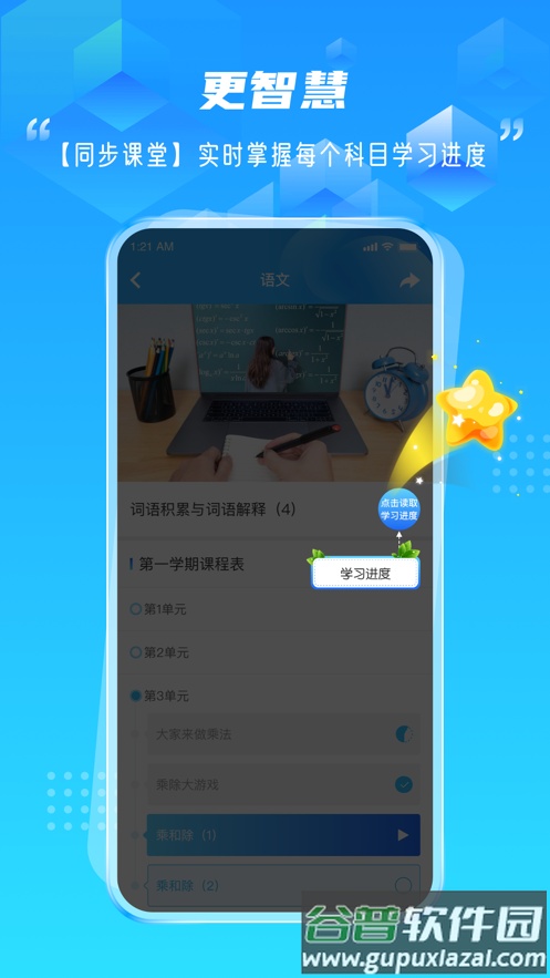 百视空中课堂app截图4