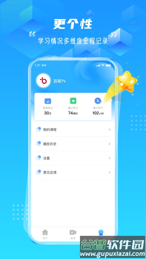 百视空中课堂app截图5