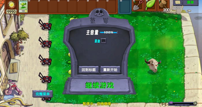 植物大战僵尸新指导版无限阳光无冷却截图4