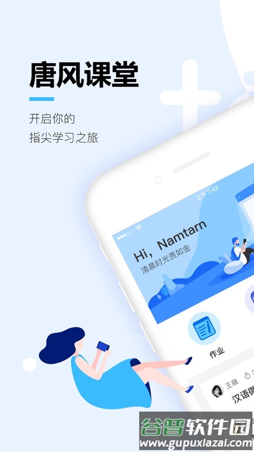 唐风课堂app下载截图1