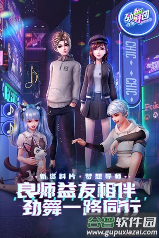 劲舞时代九游版下载截图2