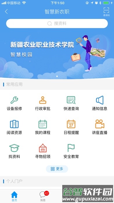 新疆农职院app截图3