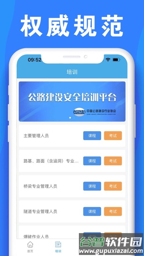 公路安全培训app截图1