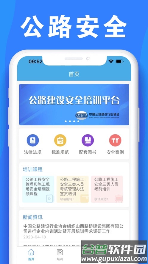 公路安全培训app截图2