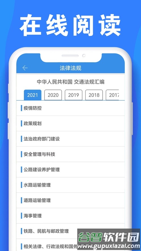 公路安全培训app截图3