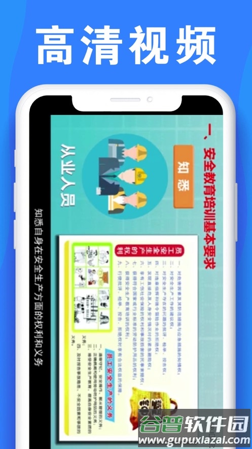 公路安全培训app截图4