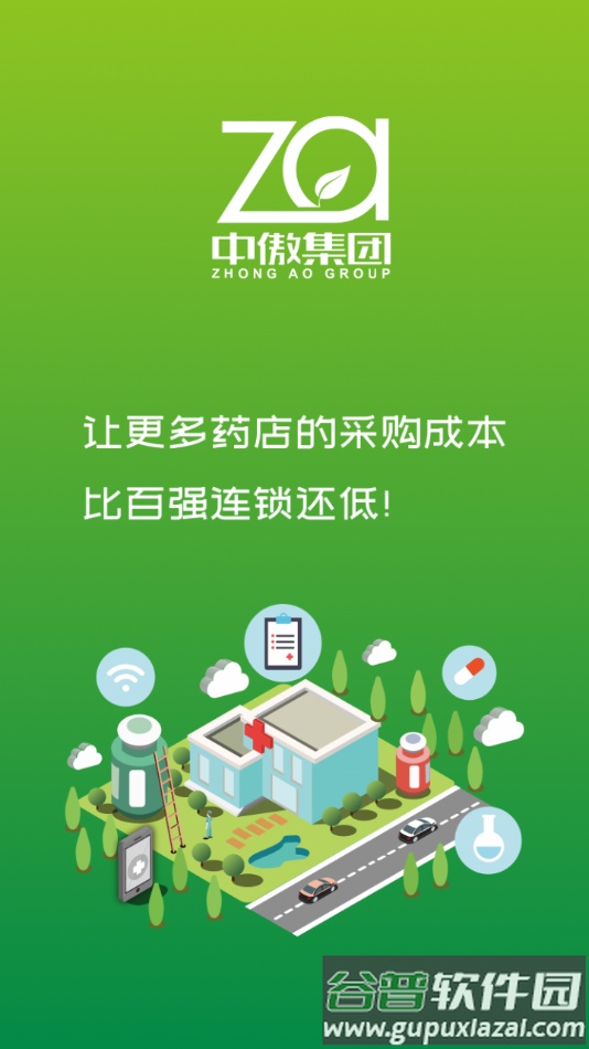 中傲大健康app官方下载截图2