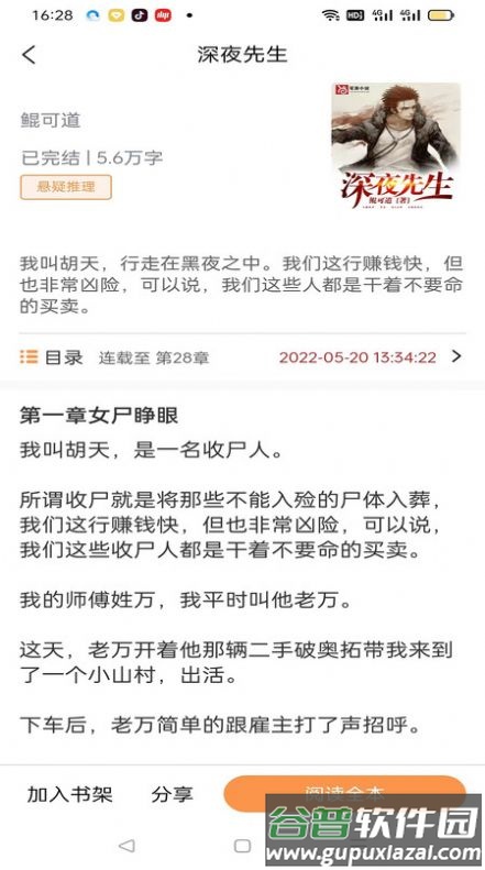 枕上小说app截图1