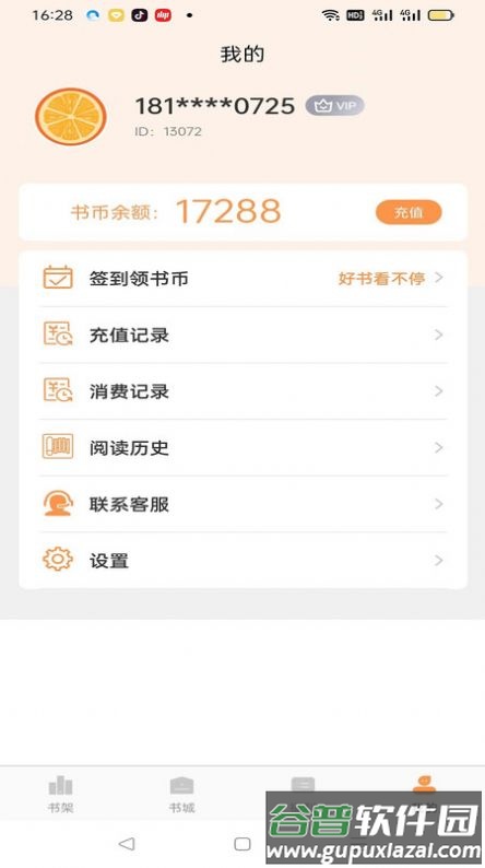 枕上小说app截图2