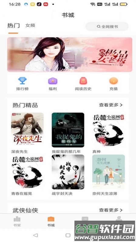 枕上小说app截图3