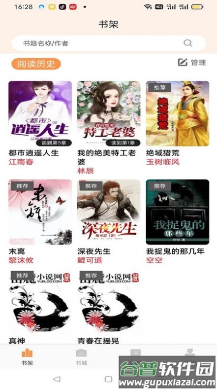 枕上小说app截图4