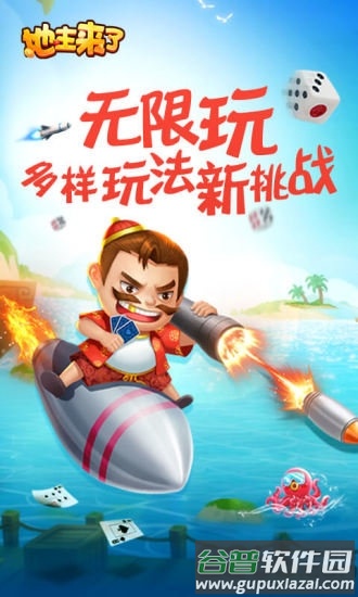 地主来了九游官方版截图2