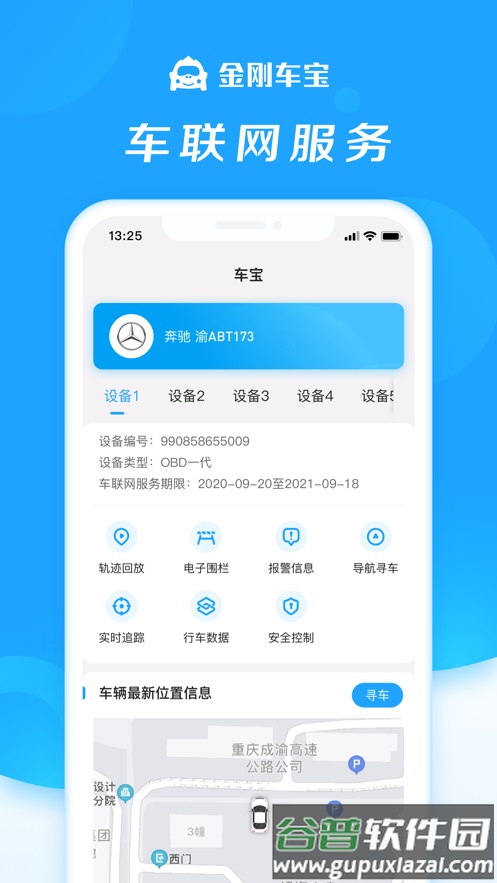 金刚车宝app下载截图1