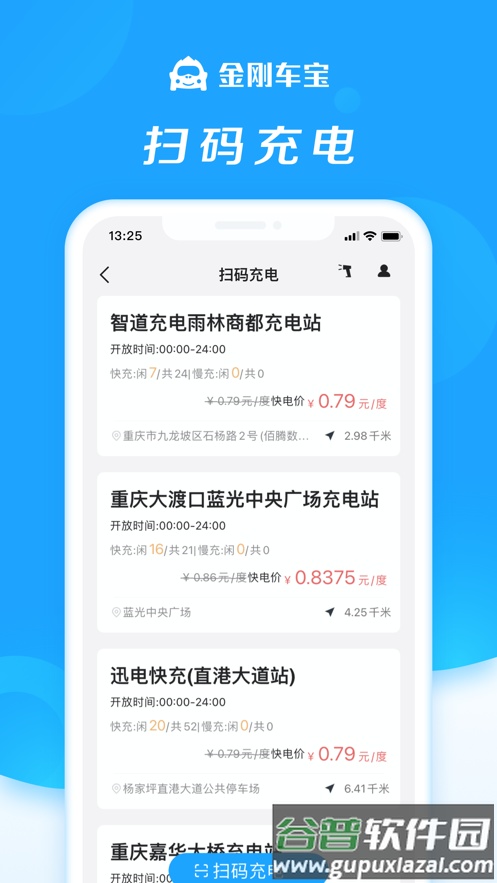 金刚车宝app下载截图2