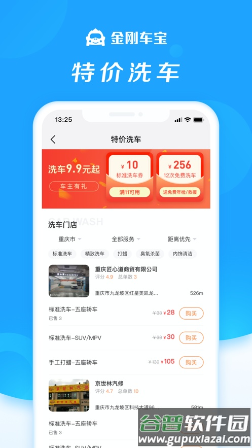 金刚车宝app下载截图3
