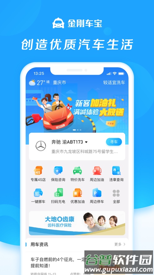 金刚车宝app下载截图4